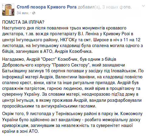 В Кривом Роге сожгли могилу бандеровца-правосека В Кривом Роге сожгли могилу бандеровца-правосека
