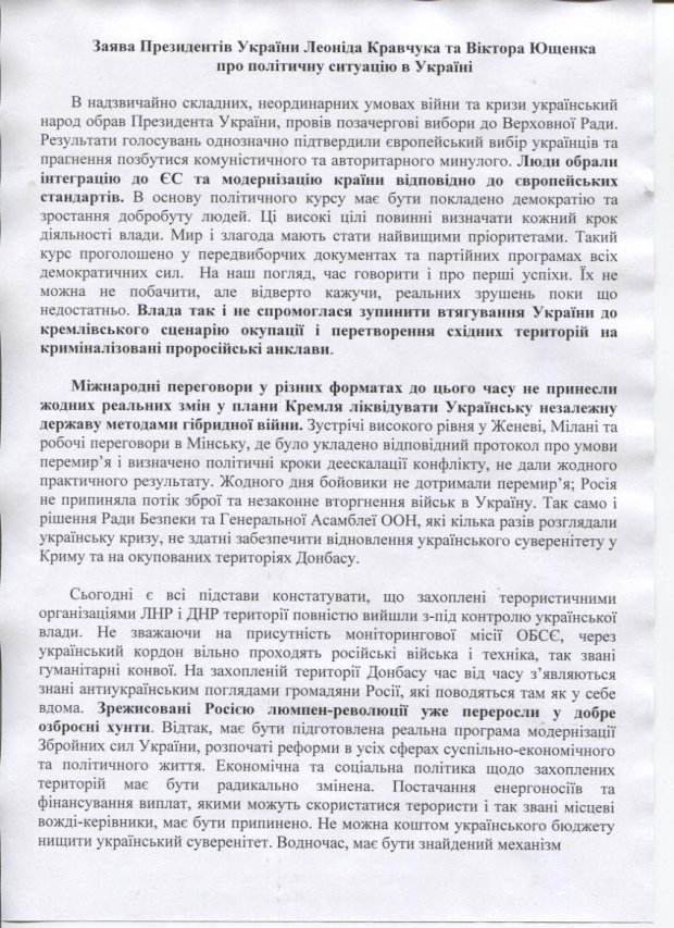 На украинских президентах лежит печать гениальности