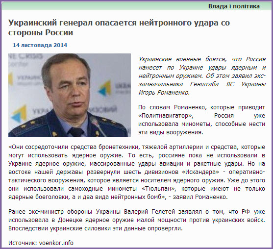 Украинский генерал опасается нейтронного удара со стороны России   
