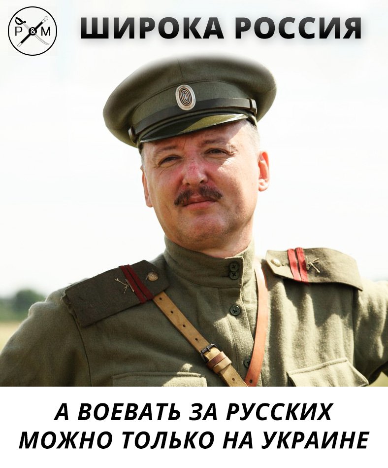 А воевать за русских можно только на Украине?..
