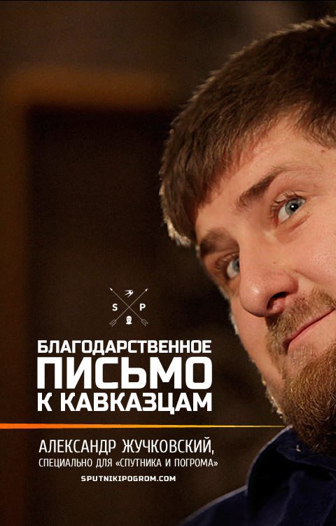 Жучковский: "Жить, процветать ... и разрушить РФ!" Жучковский: "Жить, процветать ... и разрушить РФ!"