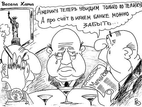 Гудбай, Америка! Гудбай, Америка!