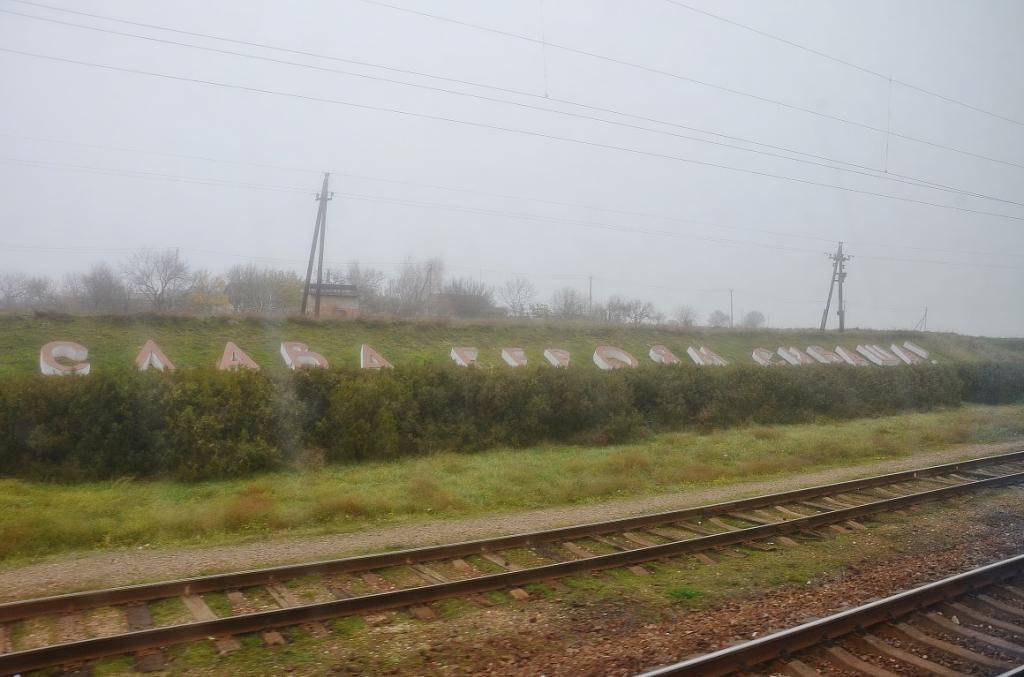 Украинский прорыв: на поезде из Москвы в Крым через Украину. Бонусом - танки и пограничные страсти Украинский прорыв: на поезде из Москвы в Крым через Украину. Бонусом - танки и пограничные страсти