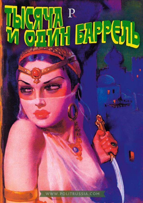 Будет ли баррель нефти стоить 120 долларов? Будет ли баррель нефти стоить 120 долларов?