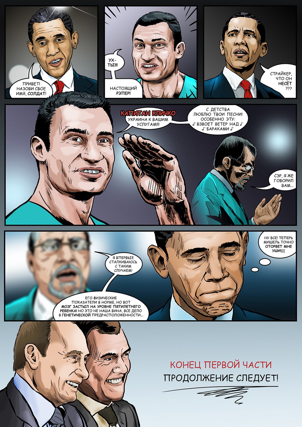 Как Виталий Кличко стал «Капитаном Украина» Как Виталий Кличко стал «Капитаном Украина»