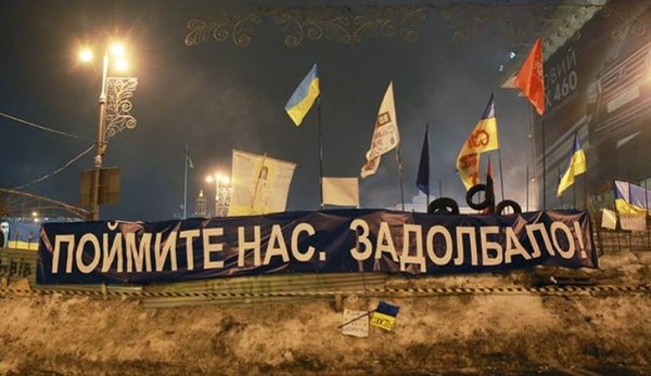 Майдан все еще долбит? Майдан все еще долбит?