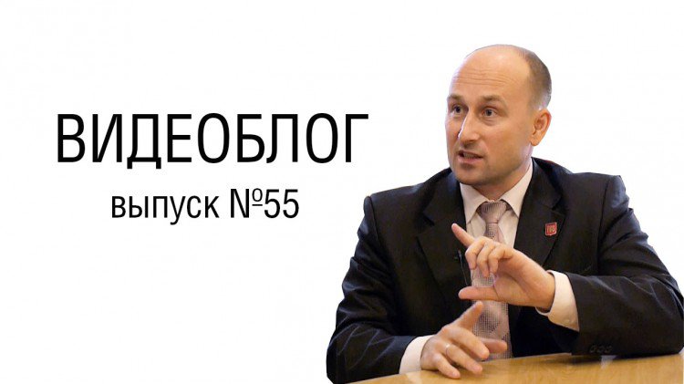 Николай Стариков. Видеоблог № 55 Николай Стариков. Видеоблог № 55