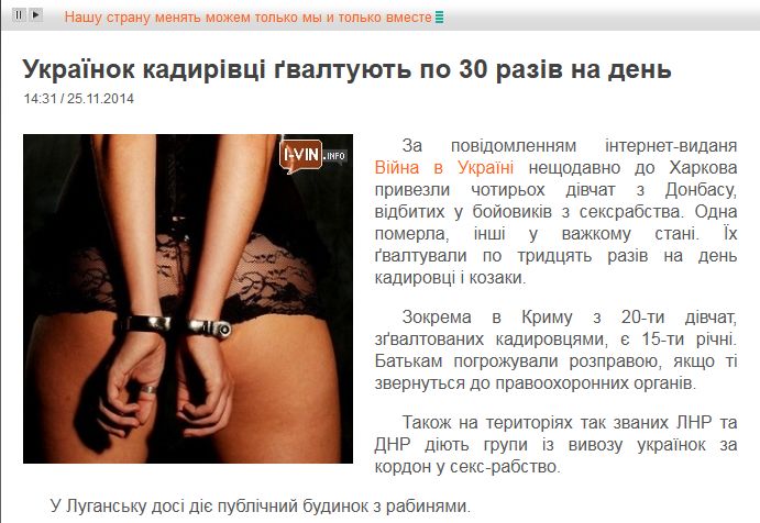 Аццкий АдЪ! Кадыровские секс-машины насилуют украинок по 30 раз на день! Аццкий АдЪ! Кадыровские секс-машины насилуют украинок по 30 раз на день!