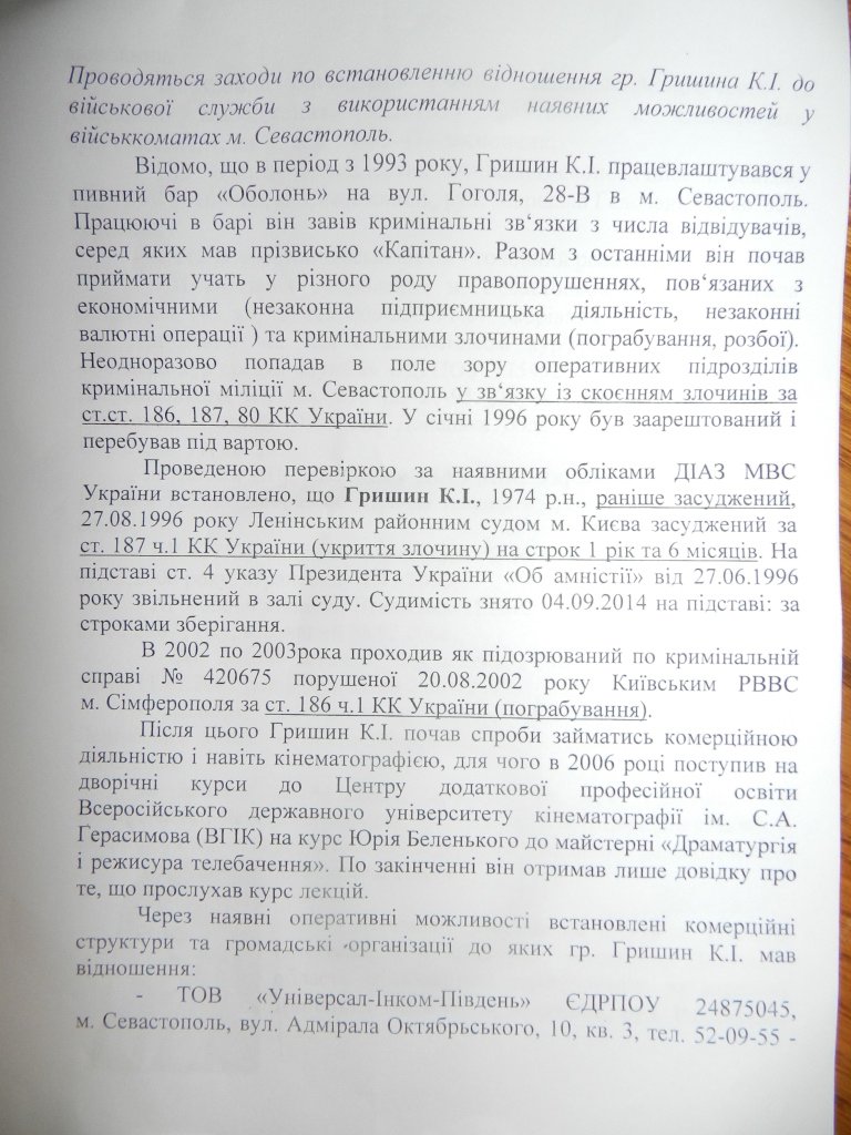 Занимательная биография Кости Гришина