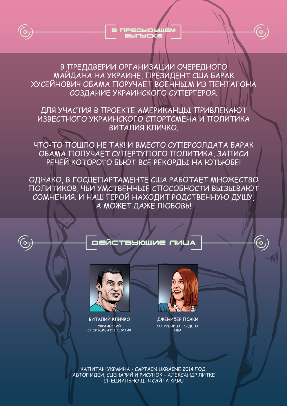 Пятницо в разгаре!!! Почему у Кличко и Псаки никогда не будет секса Пятницо в разгаре!!! Почему у Кличко и Псаки никогда не будет секса