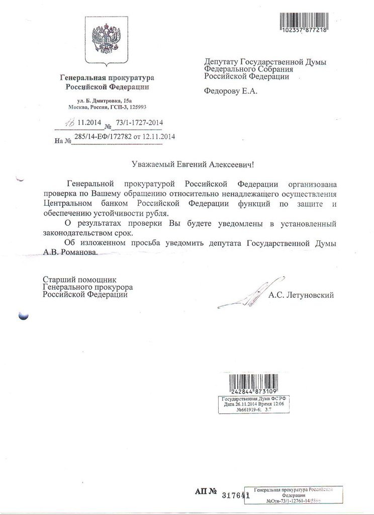 Генеральная прокуратура РФ организовала проверку деятельности ЦБ Генеральная прокуратура РФ организовала проверку деятельности ЦБ