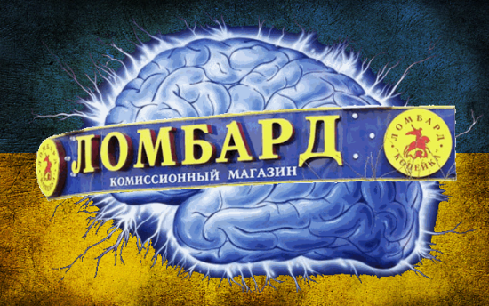 Ломбард разума Ломбард разума