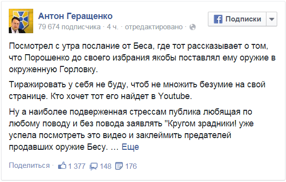 Толстый свин Геращенко знает где находится Безлер