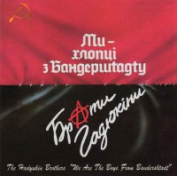 "Хлопцы с Бандерштадта" в 1991-м году предсказали печальное будущее Украины