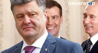 Россия, не дожав Порошенко по газу, всё равно оставила Киев в дураках