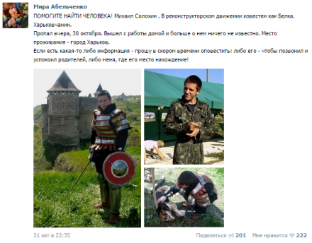 В Харькове пропал парень, которому угрожали расправой местные евромайдановцы