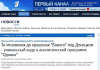 Сбитый «Боинг». Про спутниковый снимок, хоровое пение и загадочного мистера Билда