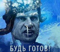 Энергетика Украины: «Жить будет плохо, но не долго»… Если Кремль опять не поможет