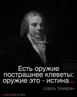 Фразы умных людей