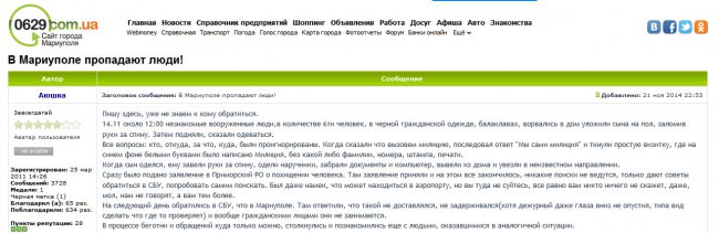 Эскадроны смерти Мариуполя