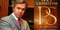 "Постскриптум" с Алексеем Пушковым (22.11.2014) 