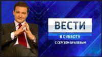 "Вести в субботу" с Сергеем Брилевым (22.11.2014) 