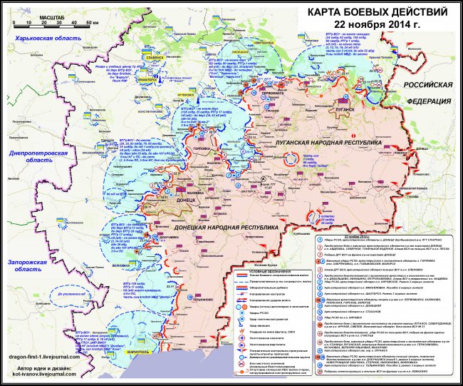 Сводка военных событий в Новороссии за 23.11.2014