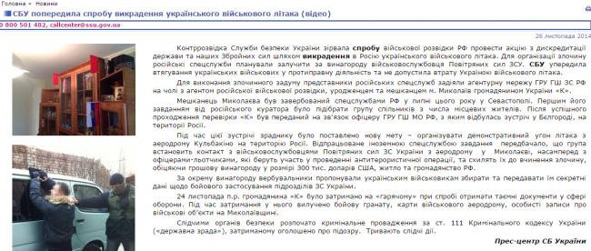 СБУ обвинила Россию в намерении угнать военный самолет