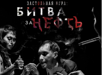 Нефтяные игры ОПЕК