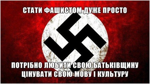 Остановите пропаганду! В Украине нет фашизма! Остановите пропаганду! В Украине нет фашизма!