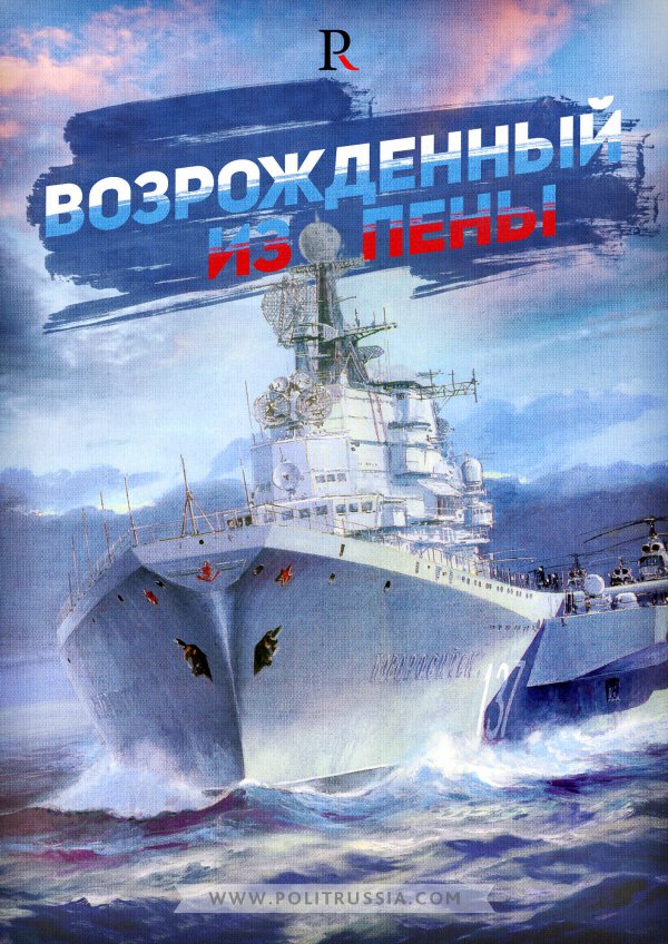 Прошлое и будущее российского флота в Крыму