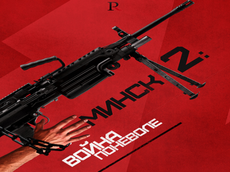 Минск-2: Почему его пока не хочет ни Киев, ни Донбасс Минск-2: Почему его пока не хочет ни Киев, ни Донбасс