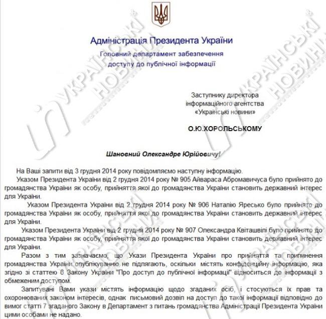 ​Власть не смогла подтвердить выход министров-иностранцев из подданства других стран (документ) ​Власть не смогла подтвердить выход министров-иностранцев из подданства других стран (документ)