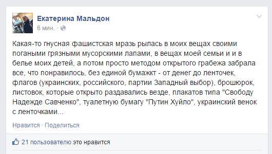 «Доскакалась» — у скандальной провокаторши и московской сторонницы «АТО» Екатерины Мальдон идет обыск «Доскакалась» — у скандальной провокаторши и московской сторонницы «АТО» Екатерины Мальдон идет обыск