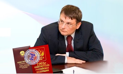 Конституция РФ - MADE IN USA. Документальное доказательство Конституция РФ - MADE IN USA. Документальное доказательство