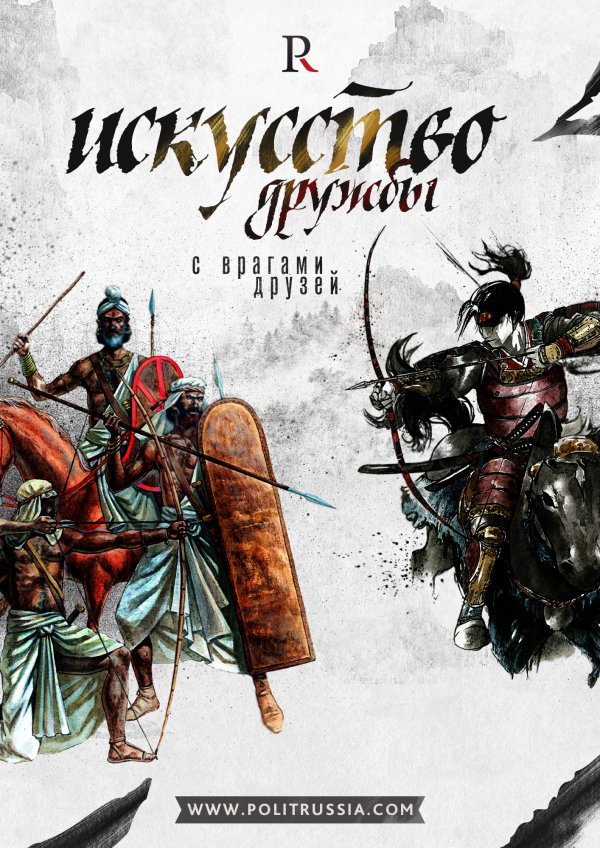 Россия-Китай-Индия: Искусство дружить с врагами друзей Россия-Китай-Индия: Искусство дружить с врагами друзей