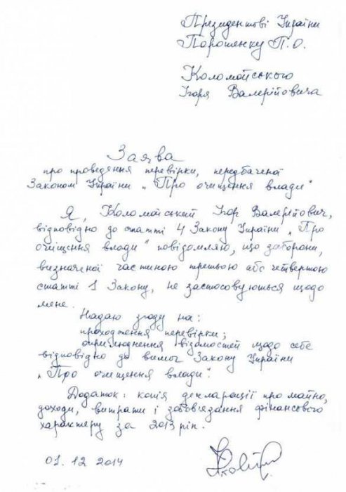 Коломойский будет люстрирован Коломойский будет люстрирован