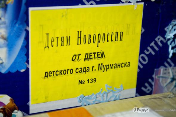 Детям Новороссии собрали подарков на несколько миллионов евро Детям Новороссии собрали подарков на несколько миллионов евро
