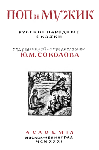 Всем родителям, которые хотят добра своим детям: Русские народные сказки Всем родителям, которые хотят добра своим детям: Русские народные сказки