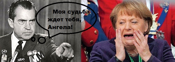 Новый «Уотергейт» или поводок для фрау Меркель