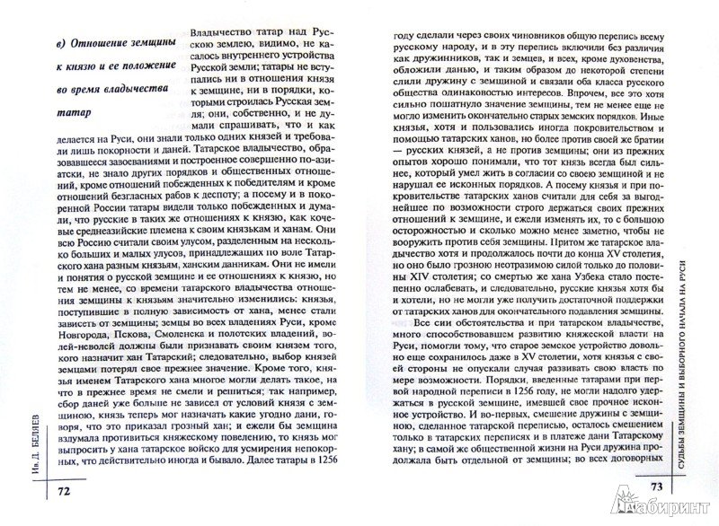 Судьбы земщины и выборного начала на Руси. Издание 1905 года Судьбы земщины и выборного начала на Руси. Издание 1905 года