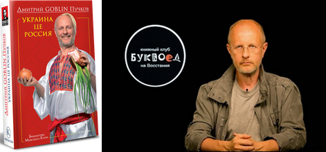 Презентация книги "Украина це Россия"