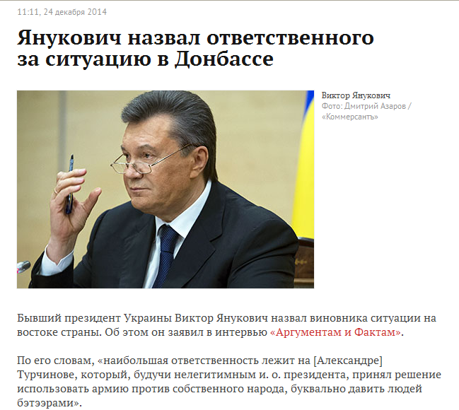 Янукович вышел из шкафа Янукович вышел из шкафа