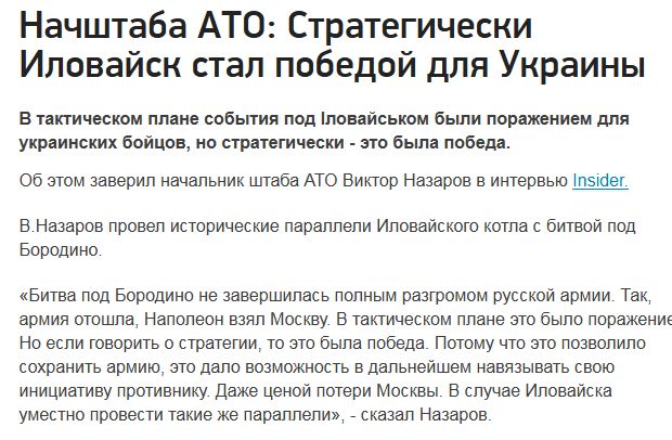 Дышите глубже: под Иловайском Украина стратегически победила Россию!