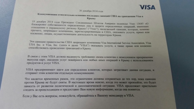 Visa и MasterСard отключили обслуживание карт Крыма Visa и MasterСard отключили обслуживание карт Крыма