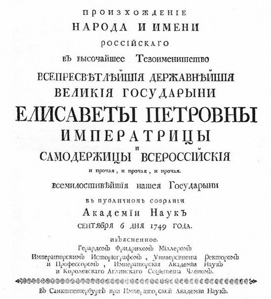 Первые битвы за русскую историю