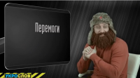 Про Перемоги. УкроСлов №1 с Иваном Победой.