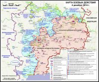 Сводки от ополчения Новоросси 05.12.2014 