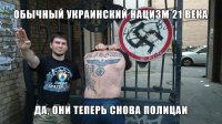 Остановите пропаганду! В Украине нет фашизма!