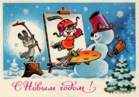 Открытки времен СССР